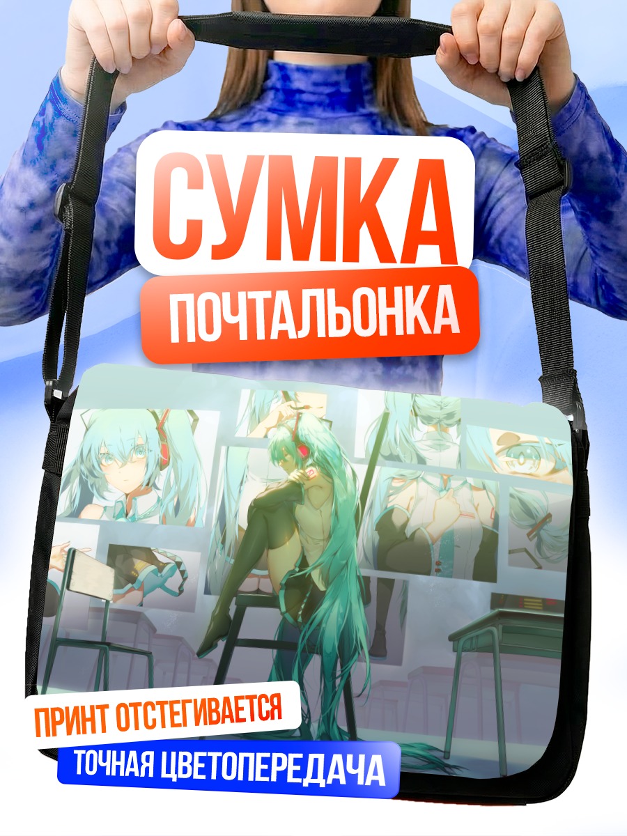 Сумка-почтальонка Мику Хацунэ в студии