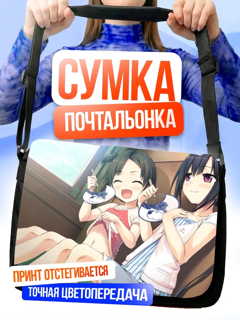 Сумка-почтальонка Фуками Хаясе и Наги