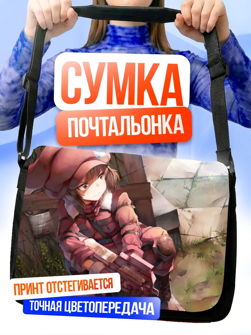 Сумка-почтальонка Карен Кохирумаки с винтовкой