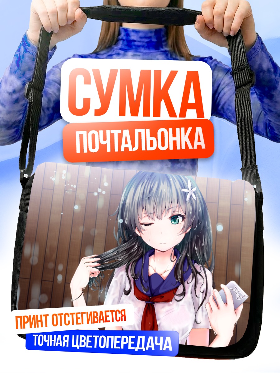 Сумка-почтальонка Руико Сатэн в дождь