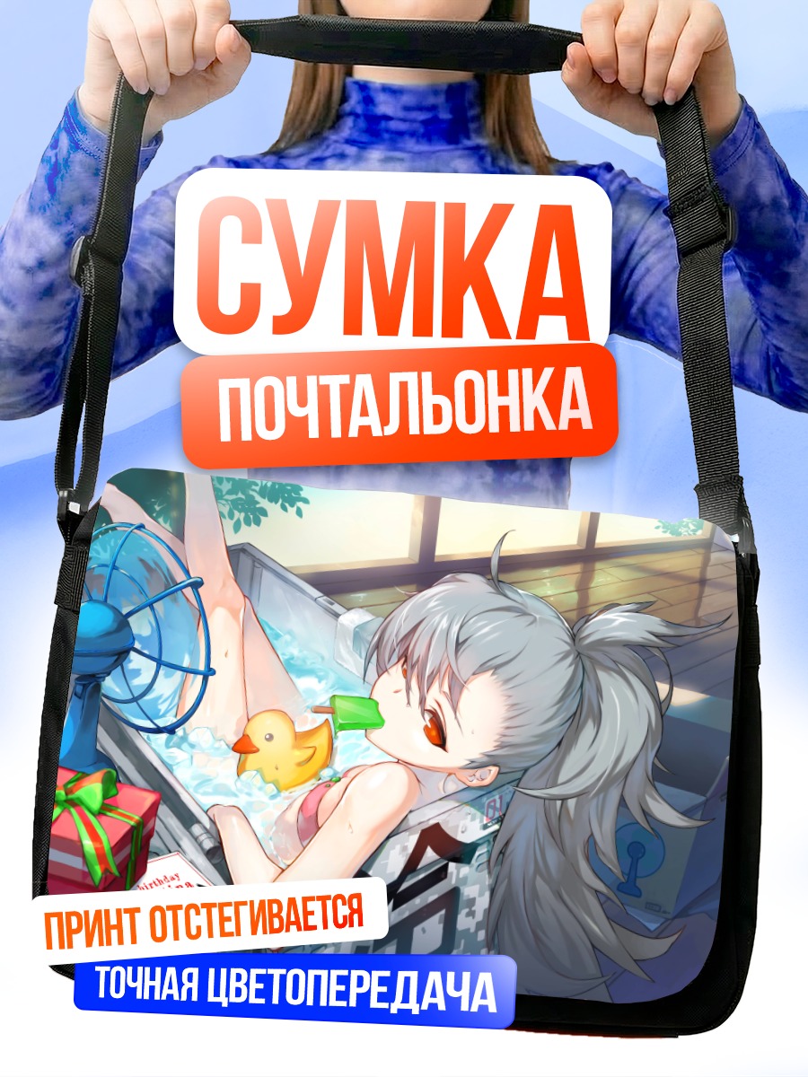 Сумка-почтальонка Тина в ванне
