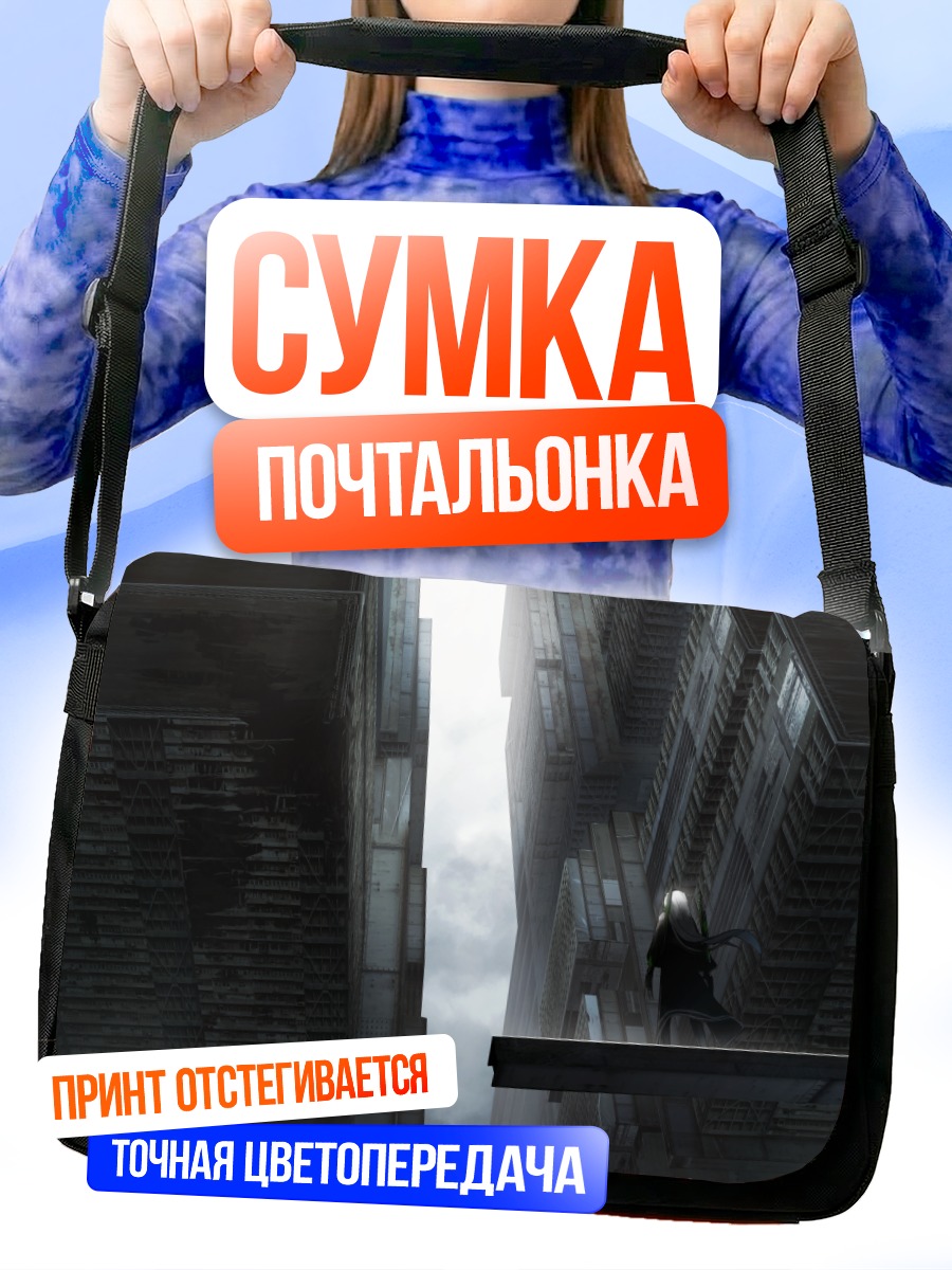 Сумка-почтальонка Астероид в городе