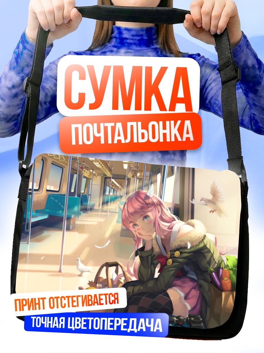 Сумка-почтальонка Девушка в поезде