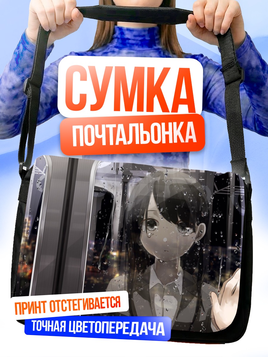 Сумка-почтальонка Ночной дождь в поезде