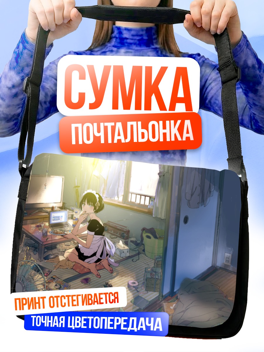 Сумка-почтальонка Лэйн Ивакура за компьютером