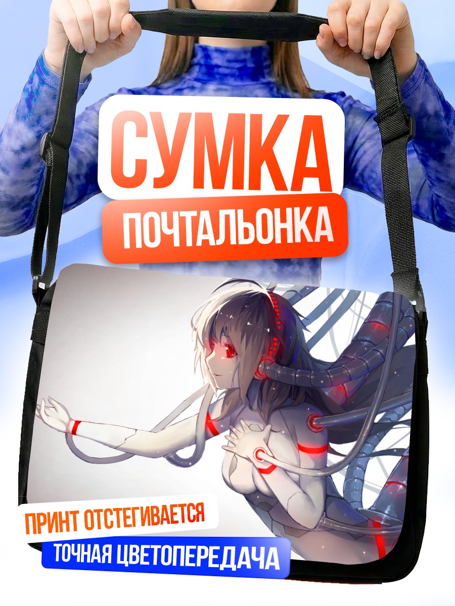 Сумка-почтальонка Кибердевушка с проводами