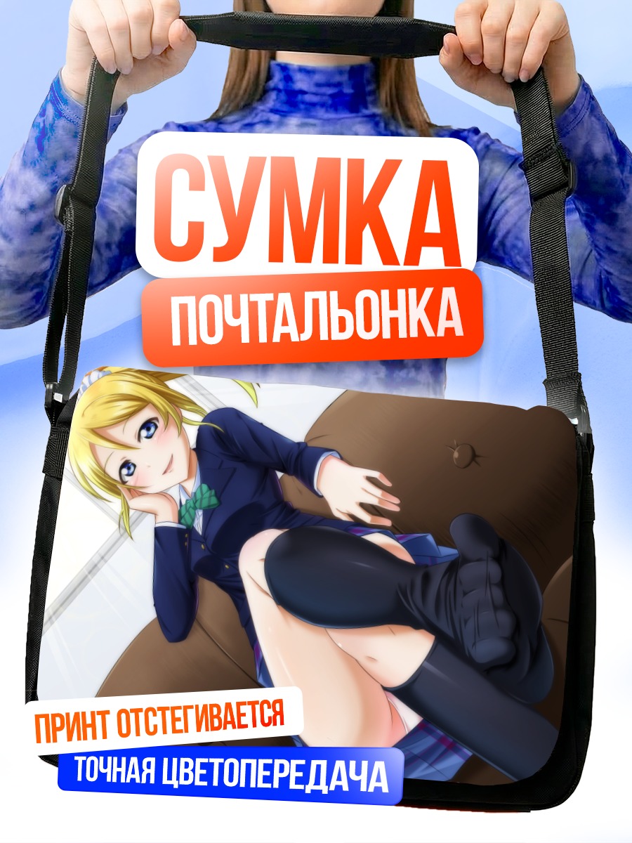 Сумка-почтальонка Эри Аясэ в форме
