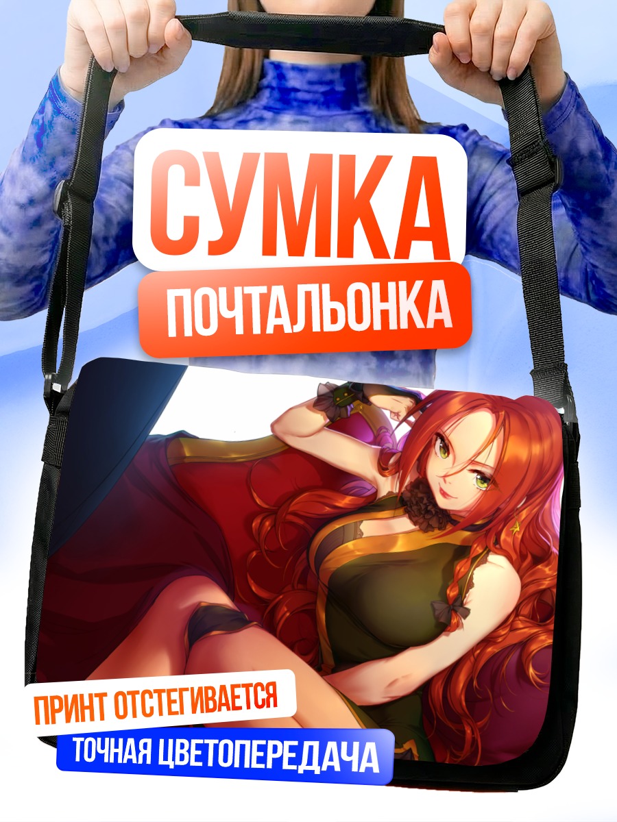 Сумка-почтальонка Хон Мэйлин в отдыхе