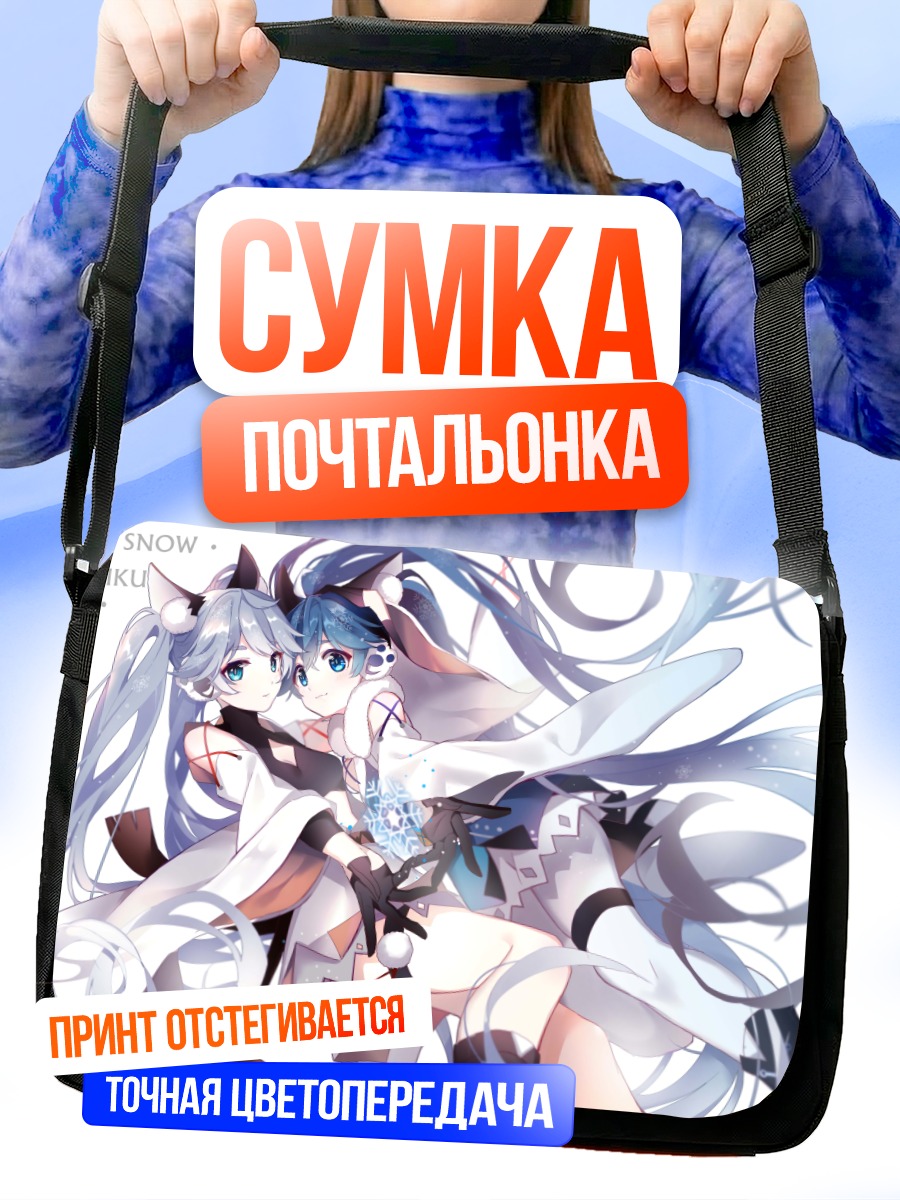 Сумка-почтальонка Мику Хацунэ в снегу