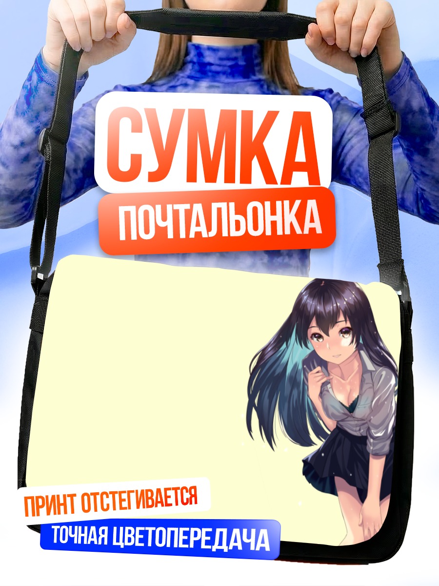 Сумка-почтальонка Девушка в белье