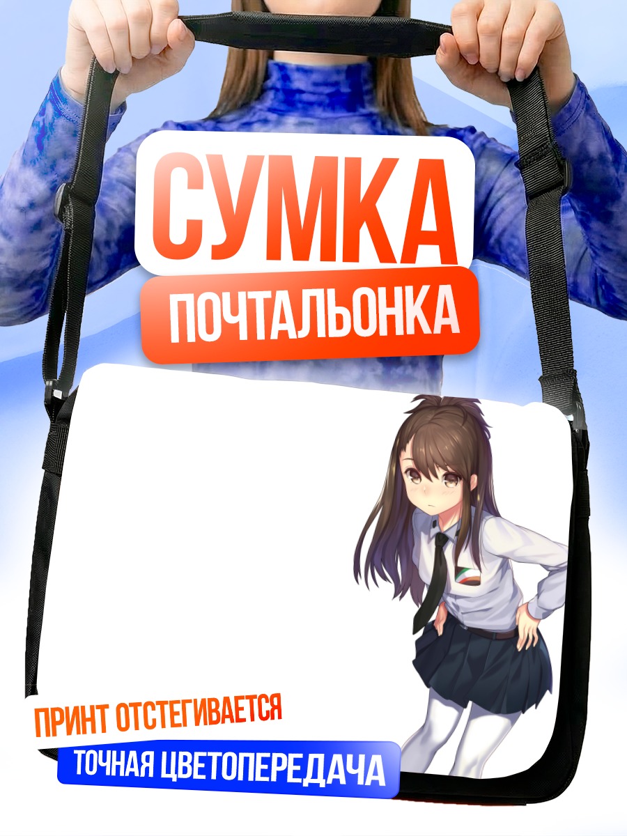 Сумка-почтальонка Сико в форме