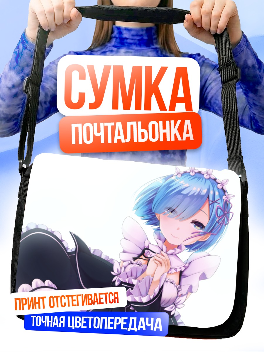 Сумка-почтальонка Рем в платье