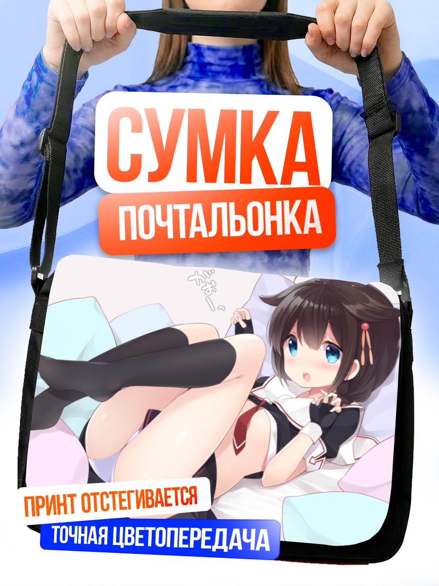 Сумка-почтальонка Шигурэ в постели