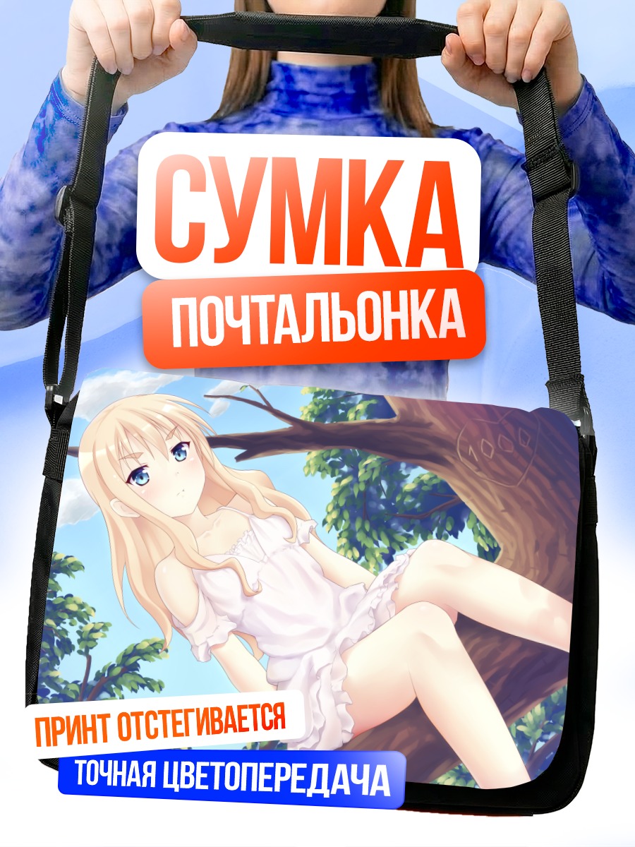 Сумка-почтальонка Девушка в облаках