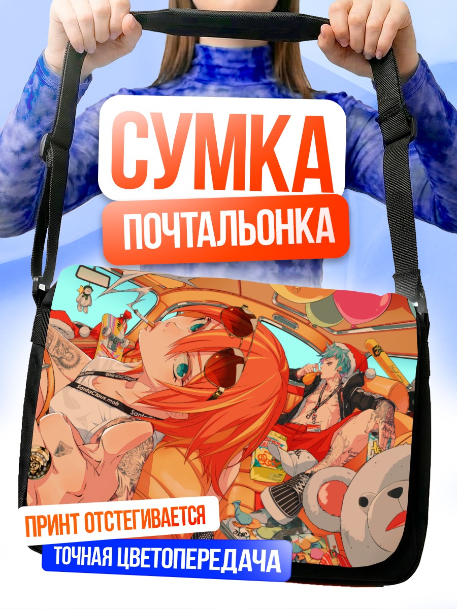 Сумка-почтальонка Парень в машине