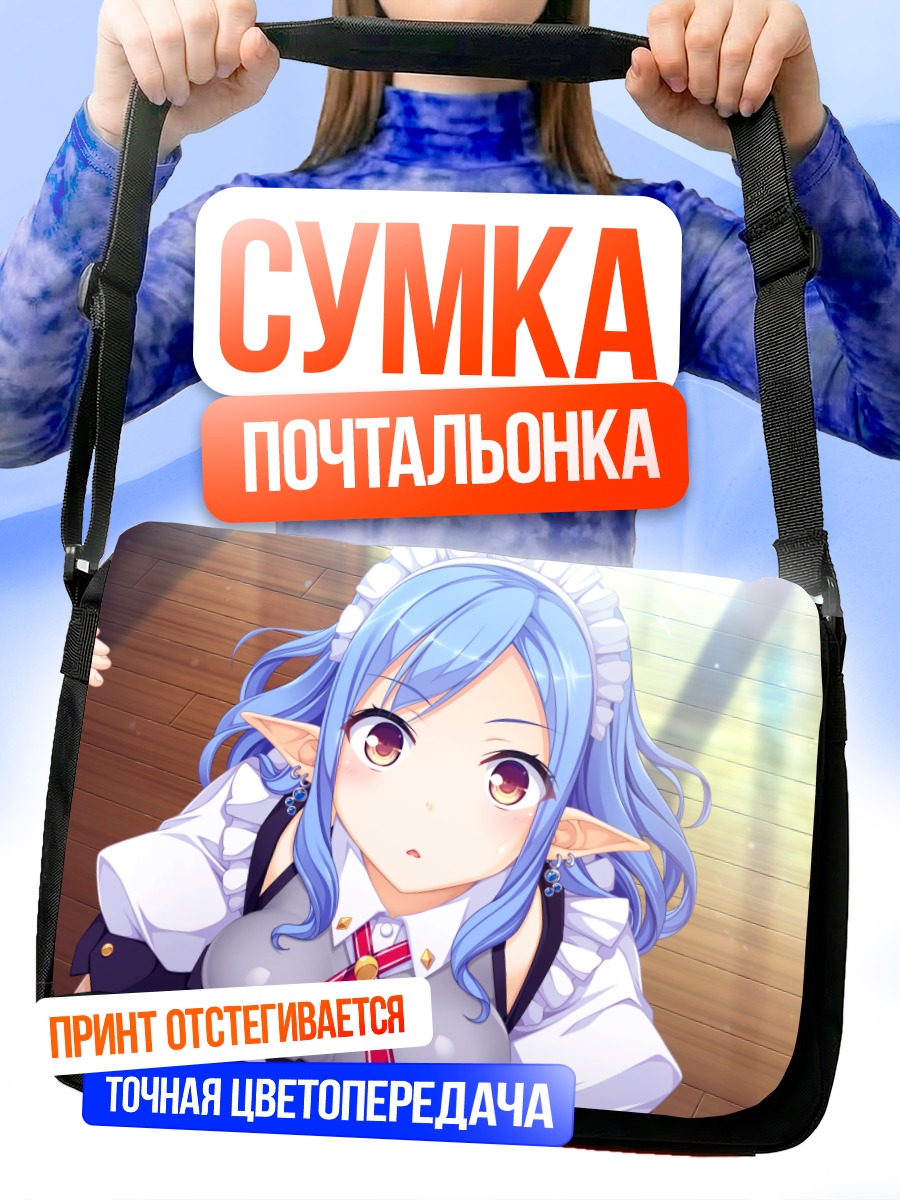 Сумка-почтальонка Меру Акури горничная