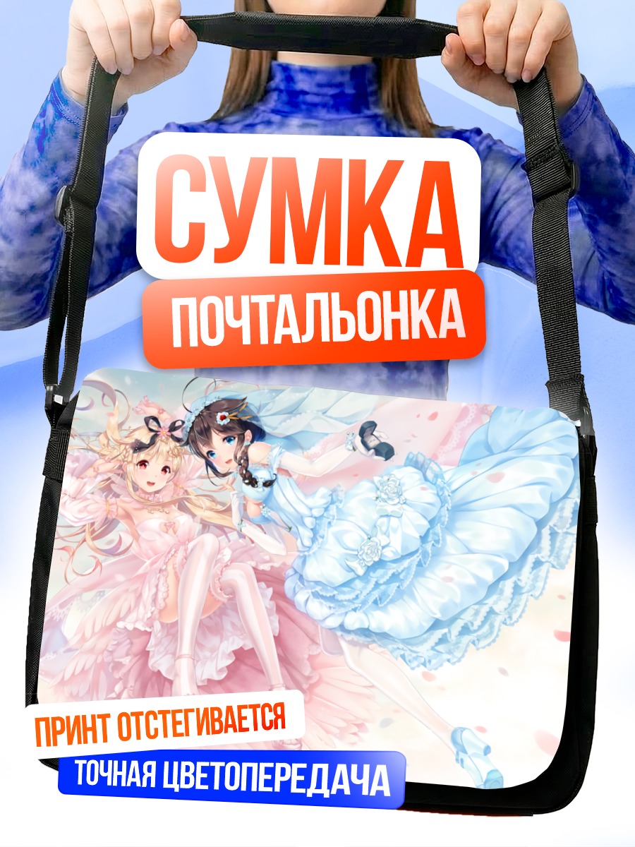 Сумка-почтальонка Сигурэ и Юдати