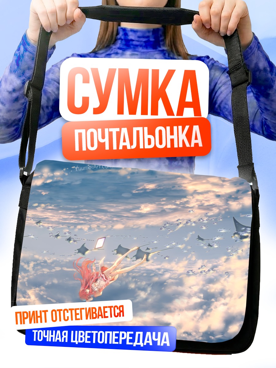 Сумка-почтальонка Рин в облаках