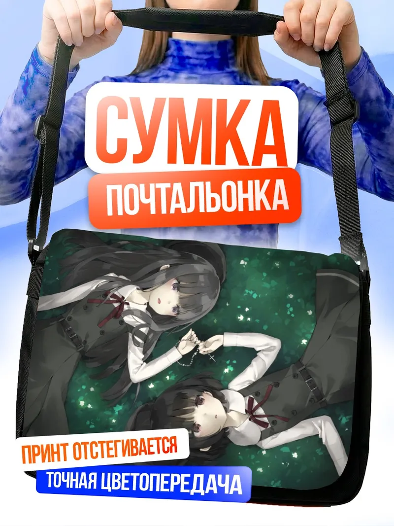 Сумка-почтальонка Шино Киризука в траве