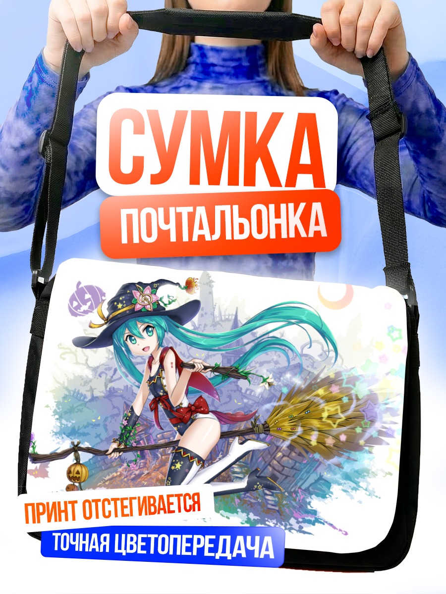 Сумка-почтальонка Мику Хацунэ ведьма