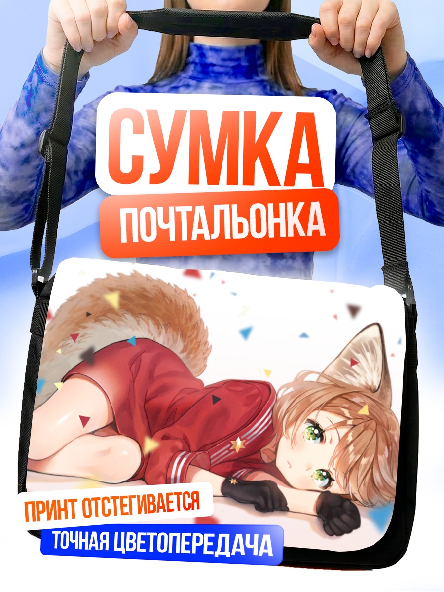Сумка-почтальонка Девушка-лиса в форме