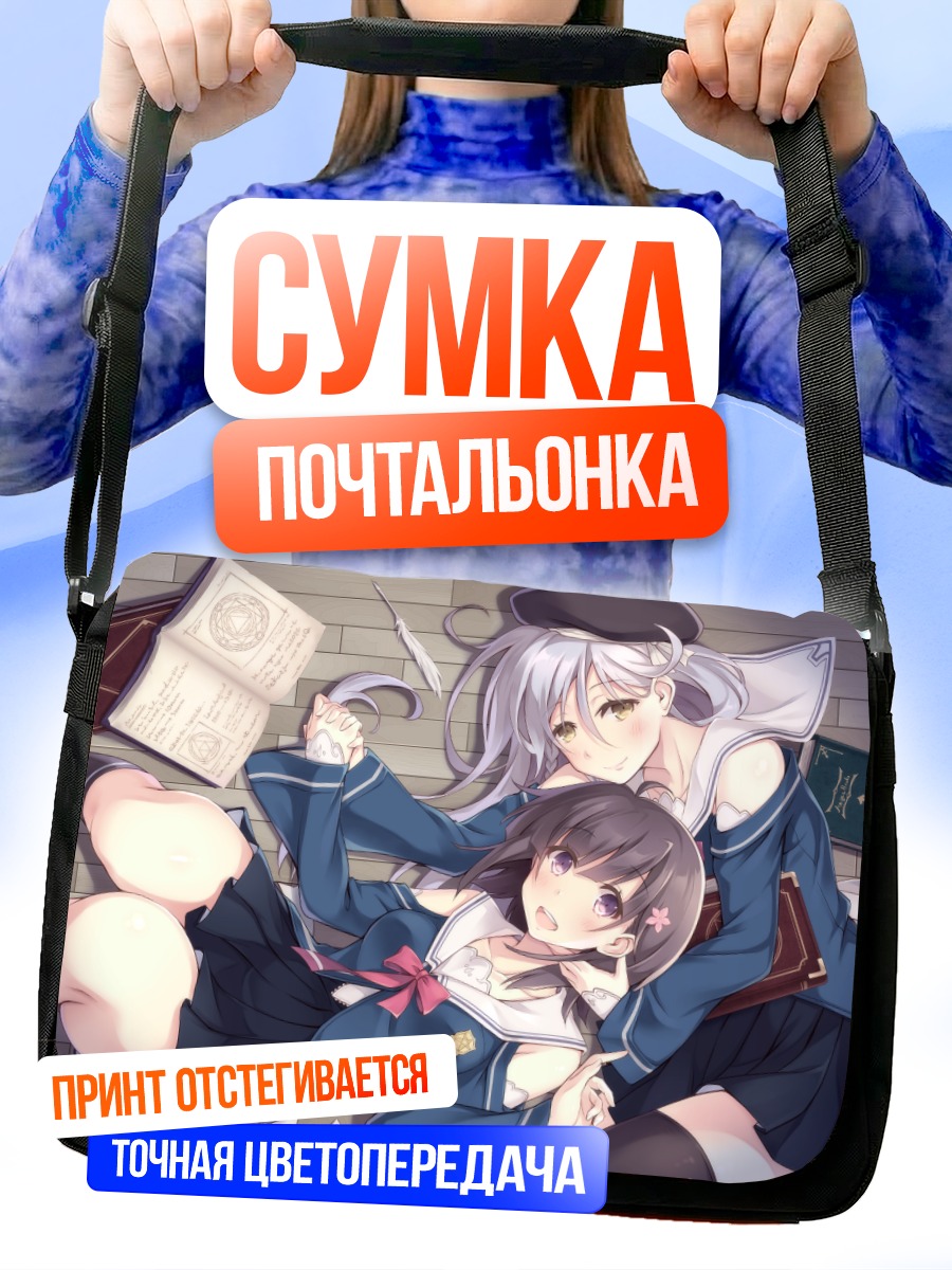 Сумка-почтальонка Девушки с книгой