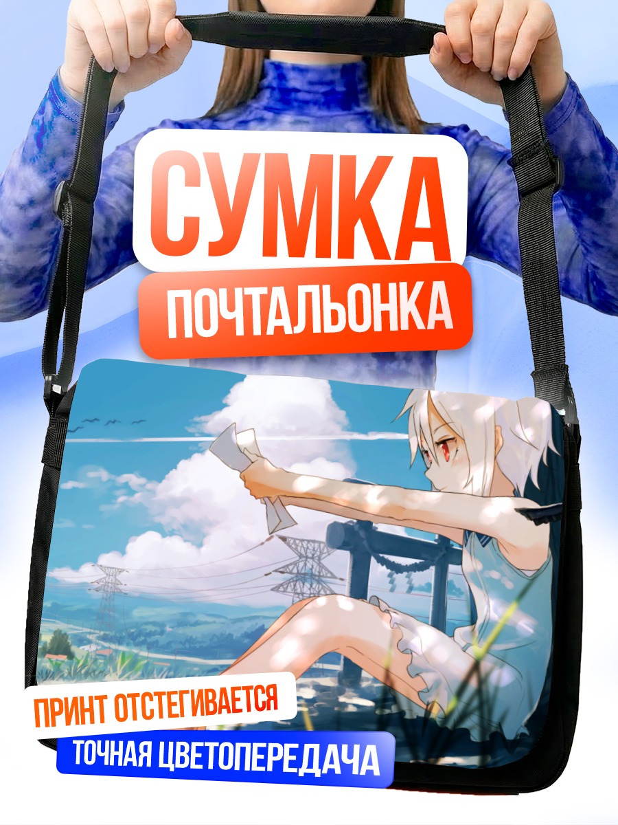 Сумка-почтальонка Девочка в облаках