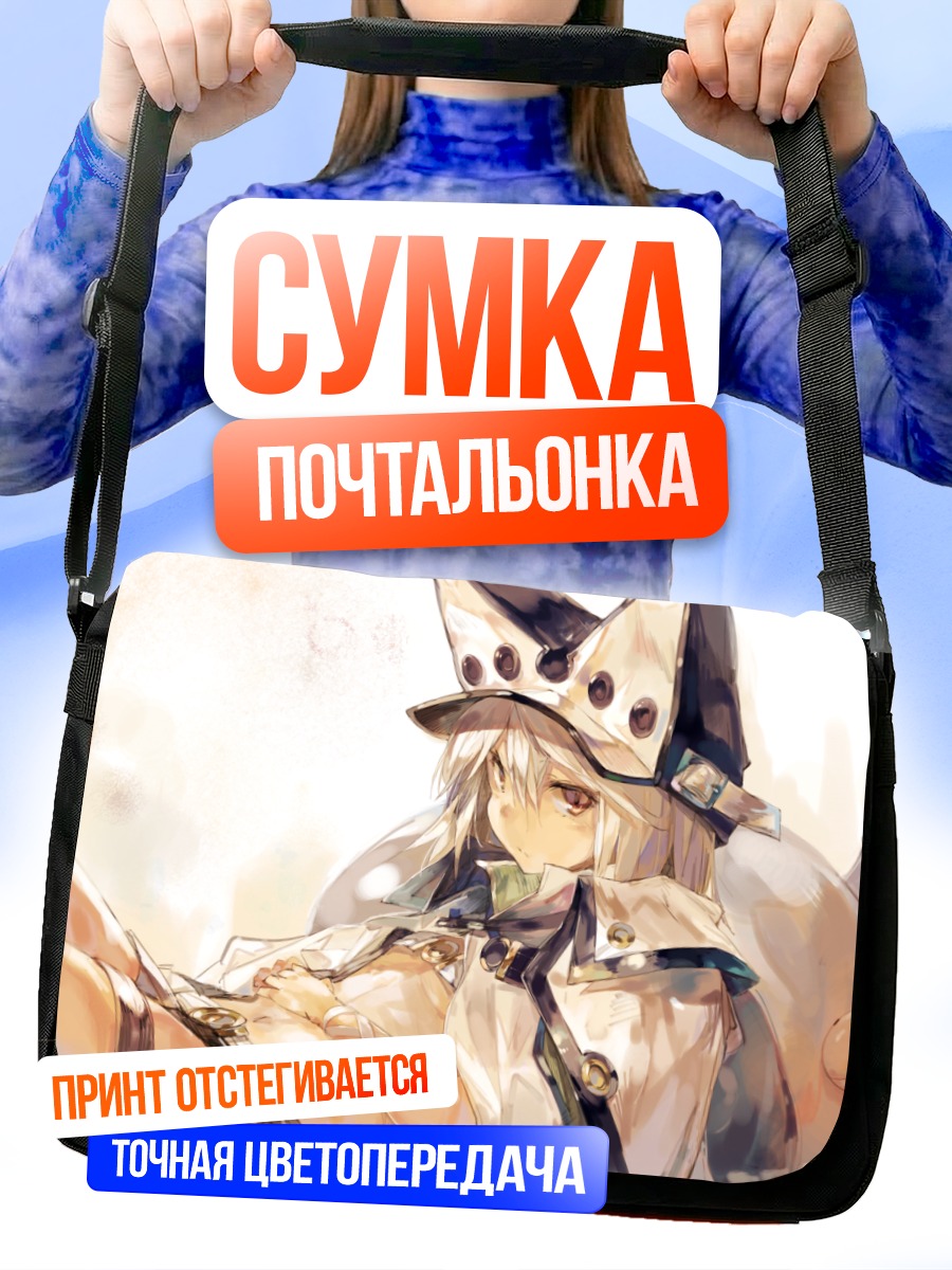 Сумка-почтальонка Рамлетал Валентайн