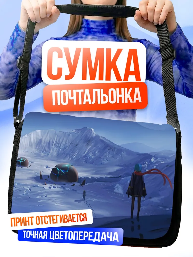Сумка-почтальонка Зимний пейзаж с луной