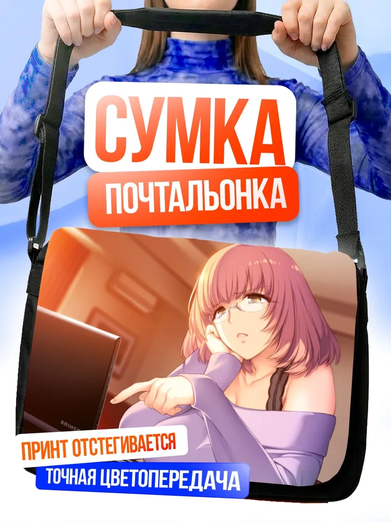Сумка-почтальонка Мисато Кудзуми с ноутбуком