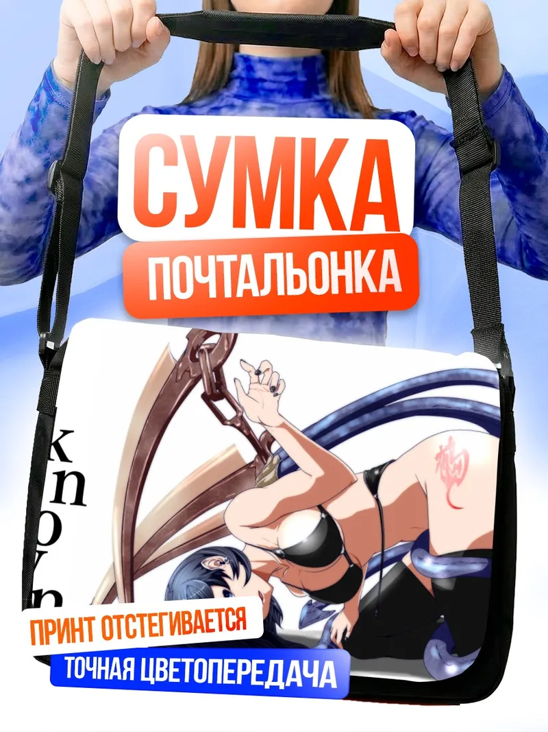 Сумка-почтальонка Нуэ Ходжу в цепях