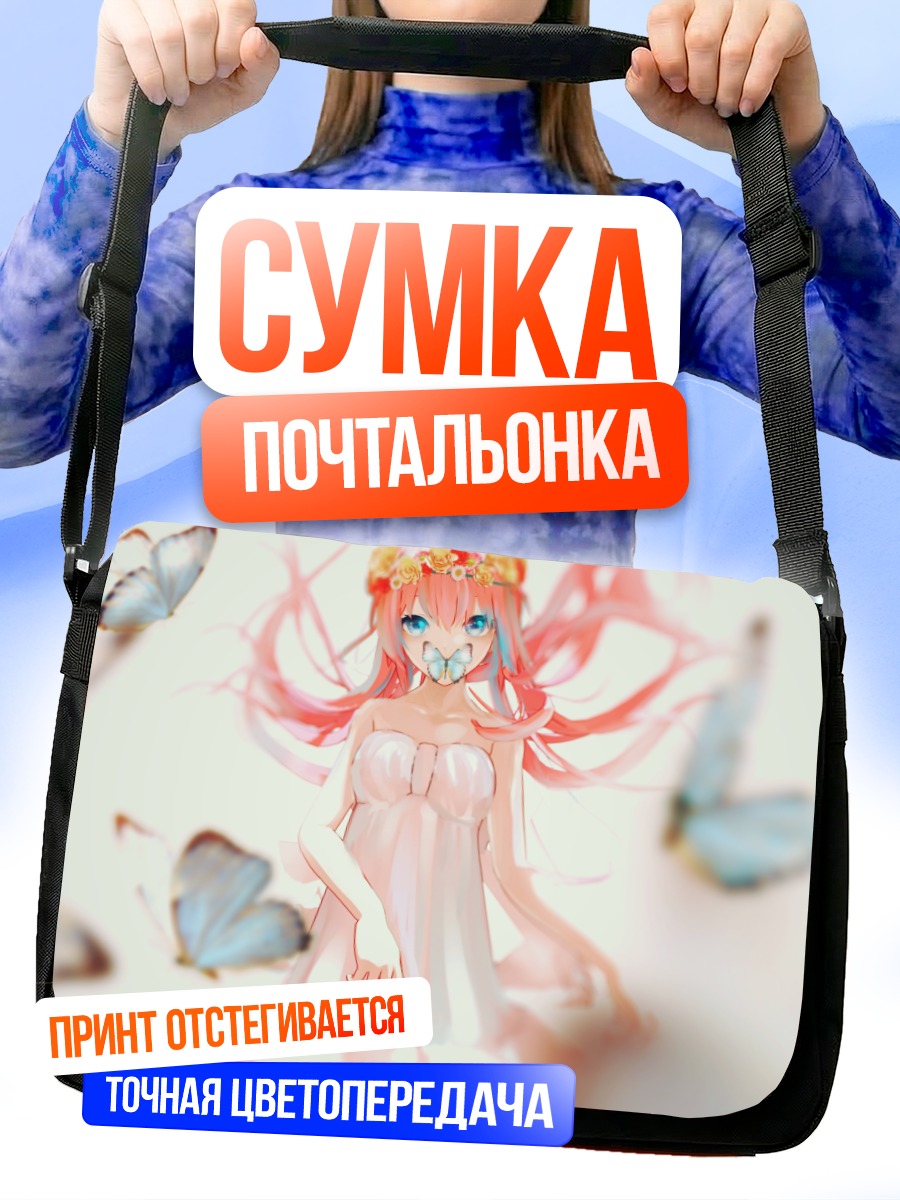 Сумка-почтальонка Лука Мегурин с бабочками