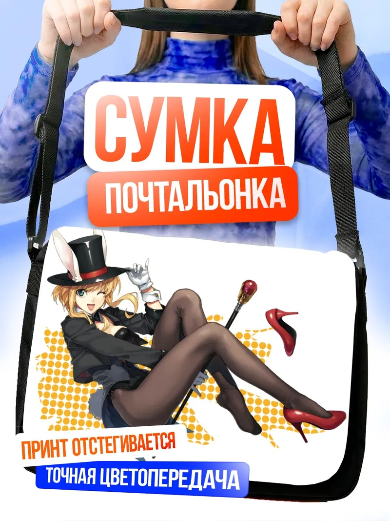 Сумка-почтальонка Блондинка в образе зайчика