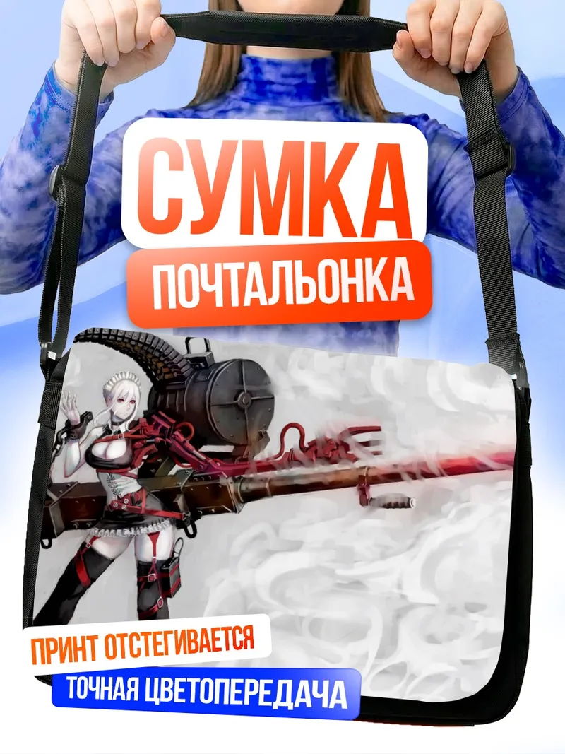 Сумка-почтальонка Горничная с пушкой