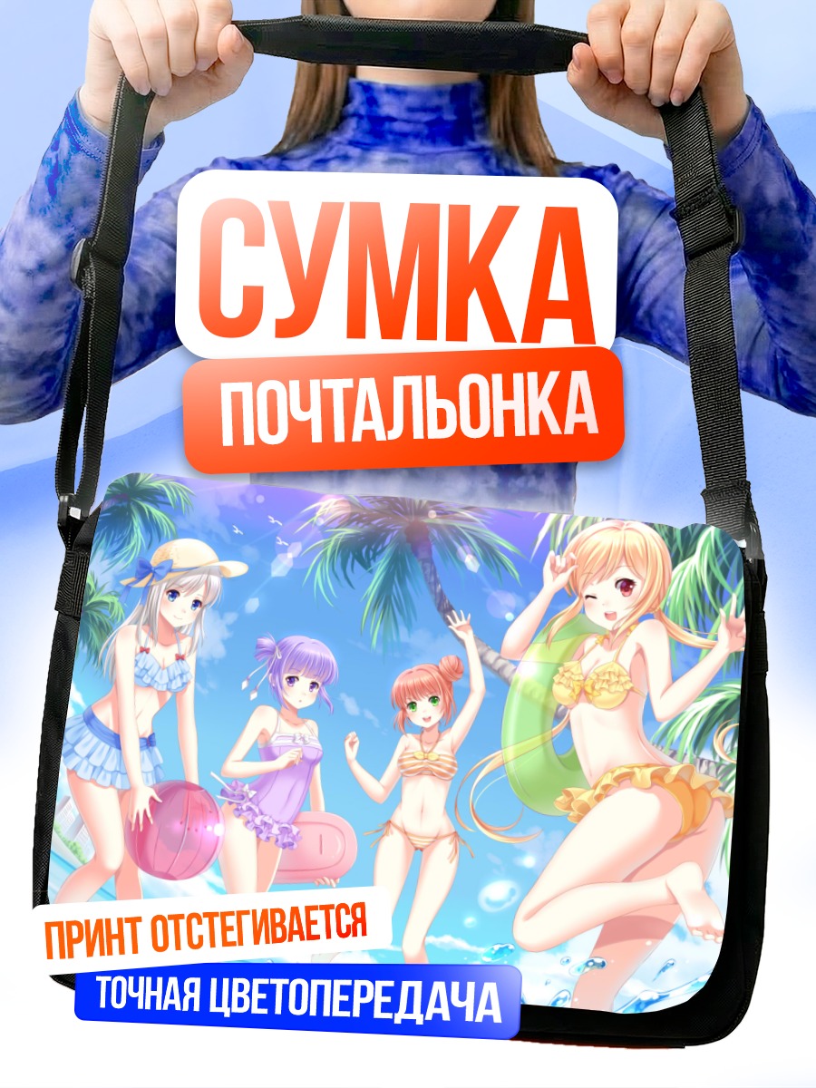 Сумка-почтальонка Девушки на пляже