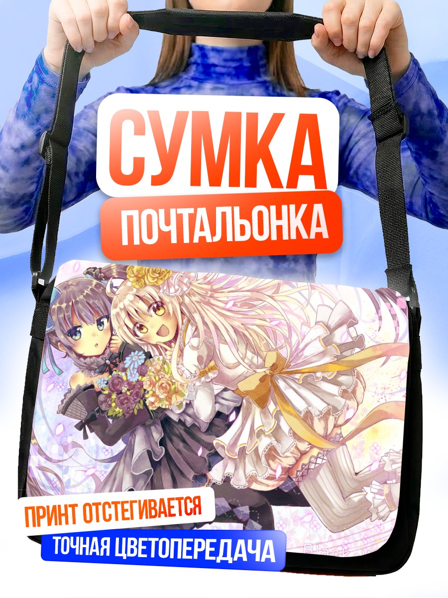 Сумка-почтальонка Девушки в лолите