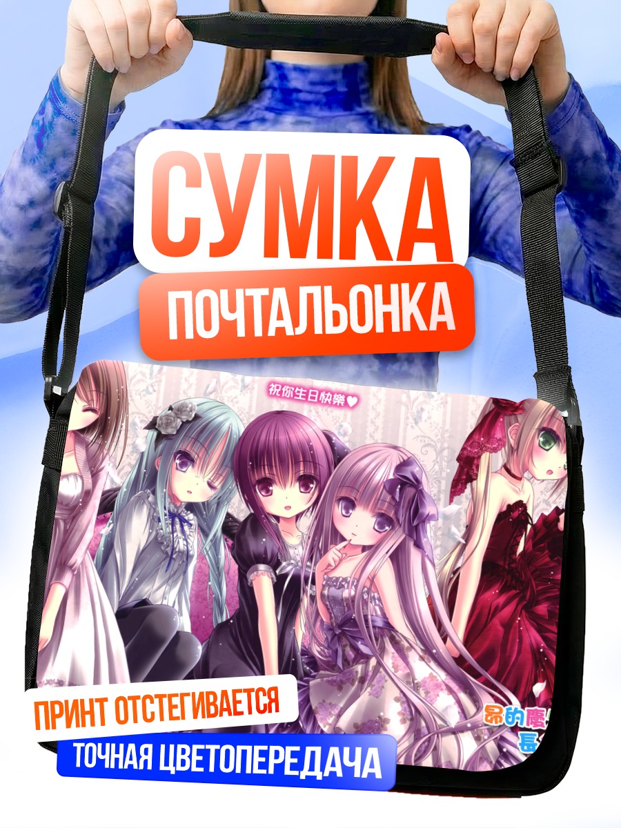 Сумка-почтальонка Девушки Ро-Кю-Бу