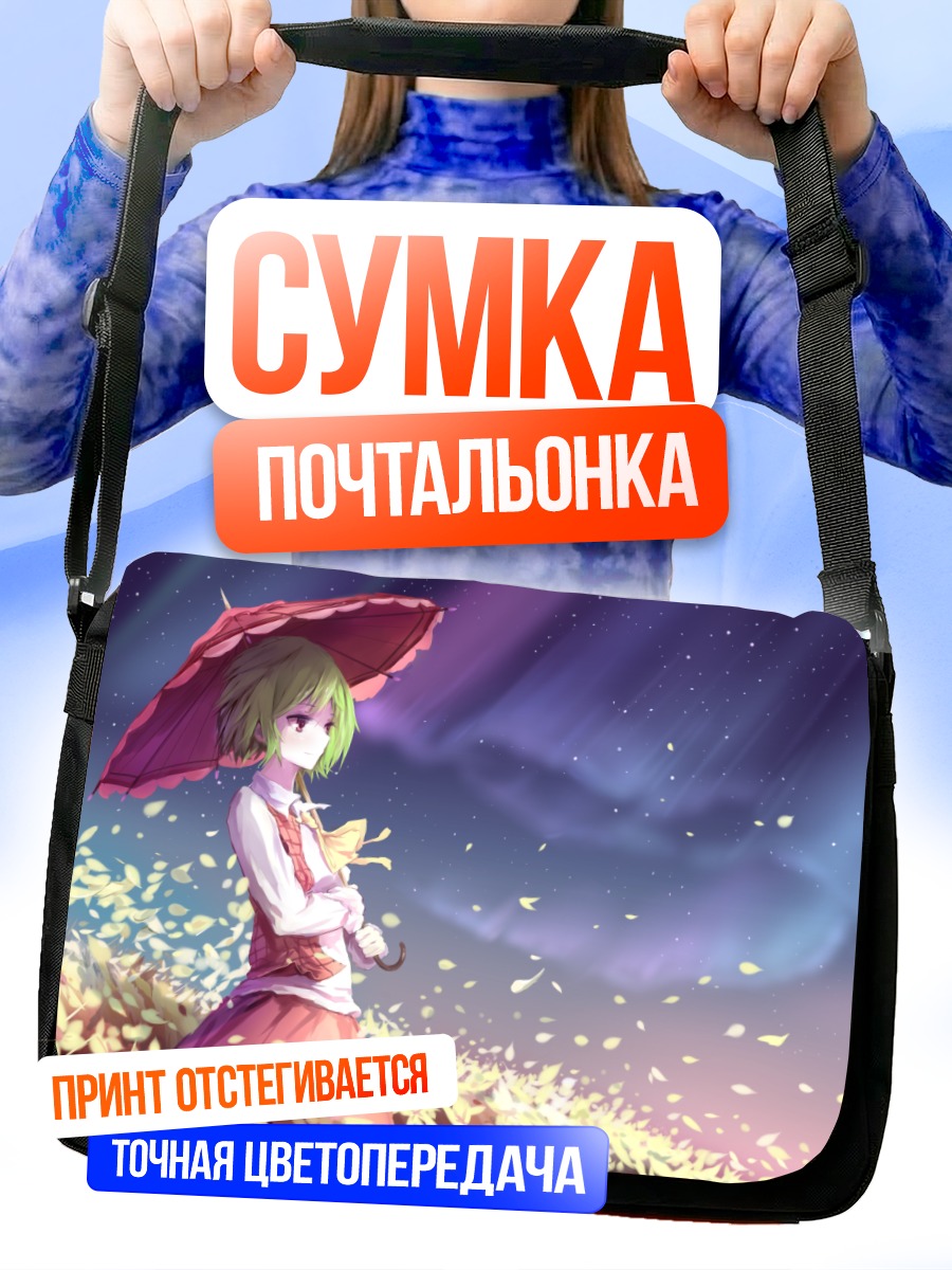 Сумка-почтальонка Юка Казами с зонтом