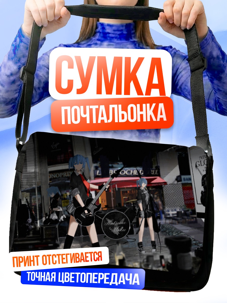 Сумка-почтальонка Мику Хацунэ с гитарой