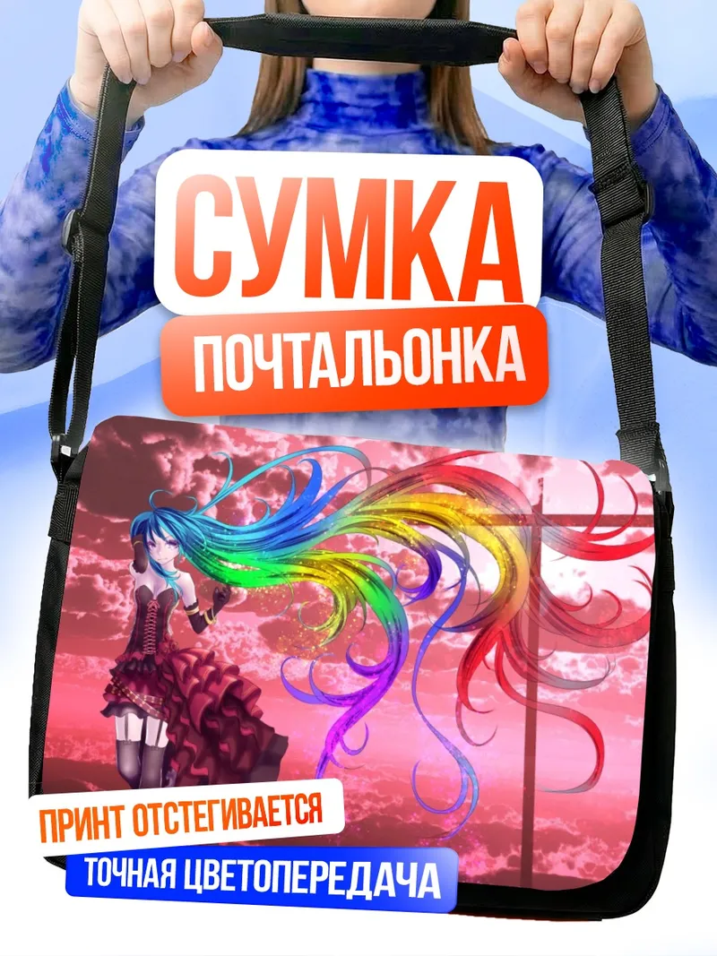 Сумка-почтальонка Мику Хацунэ в радуге