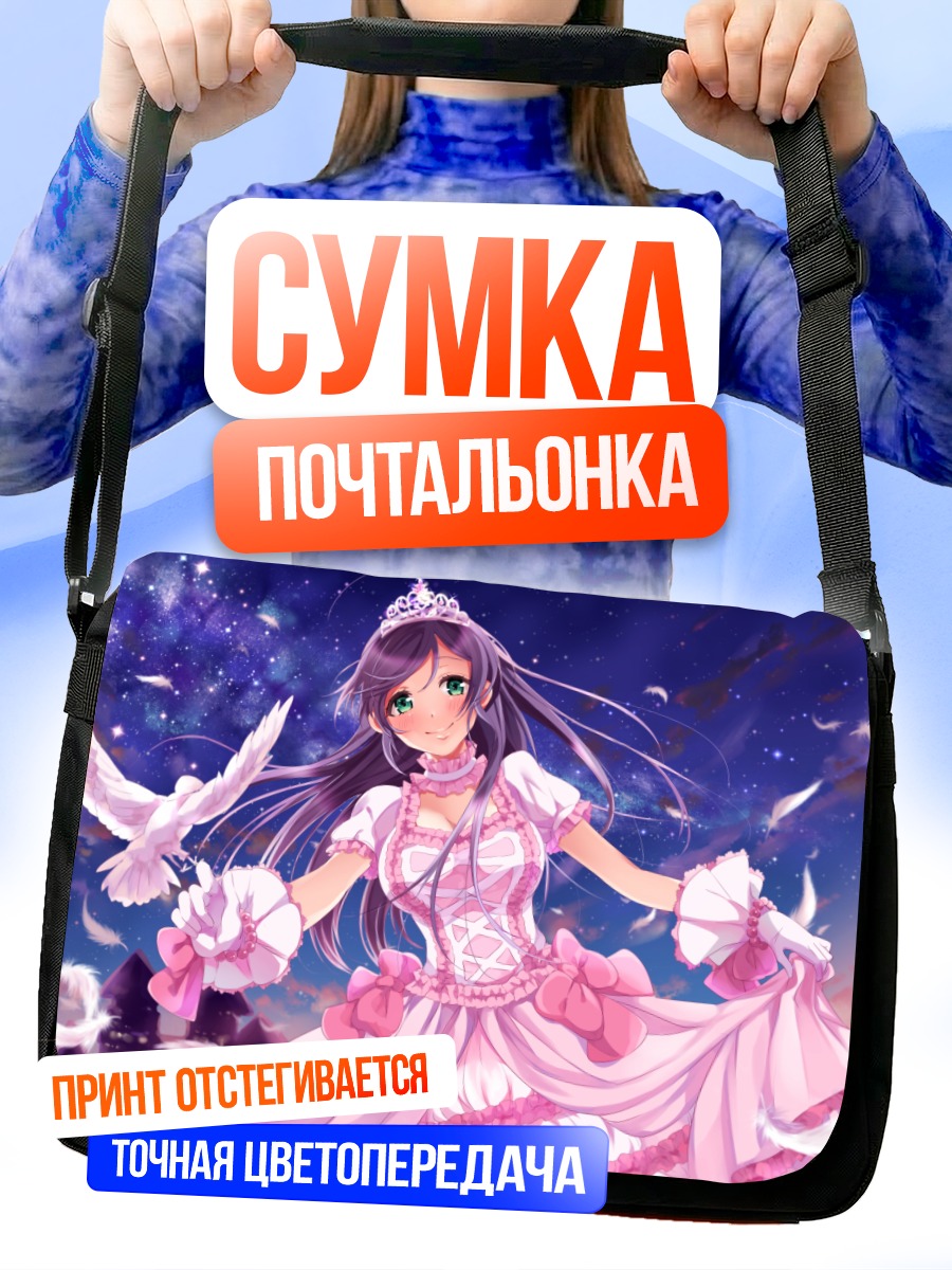 Сумка-почтальонка Нозоми Тодзё в платье