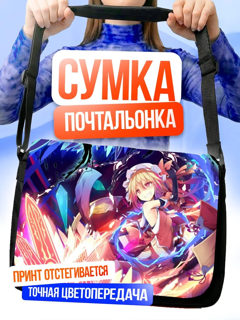 Сумка-почтальонка Фландр Скарлет в кристаллах