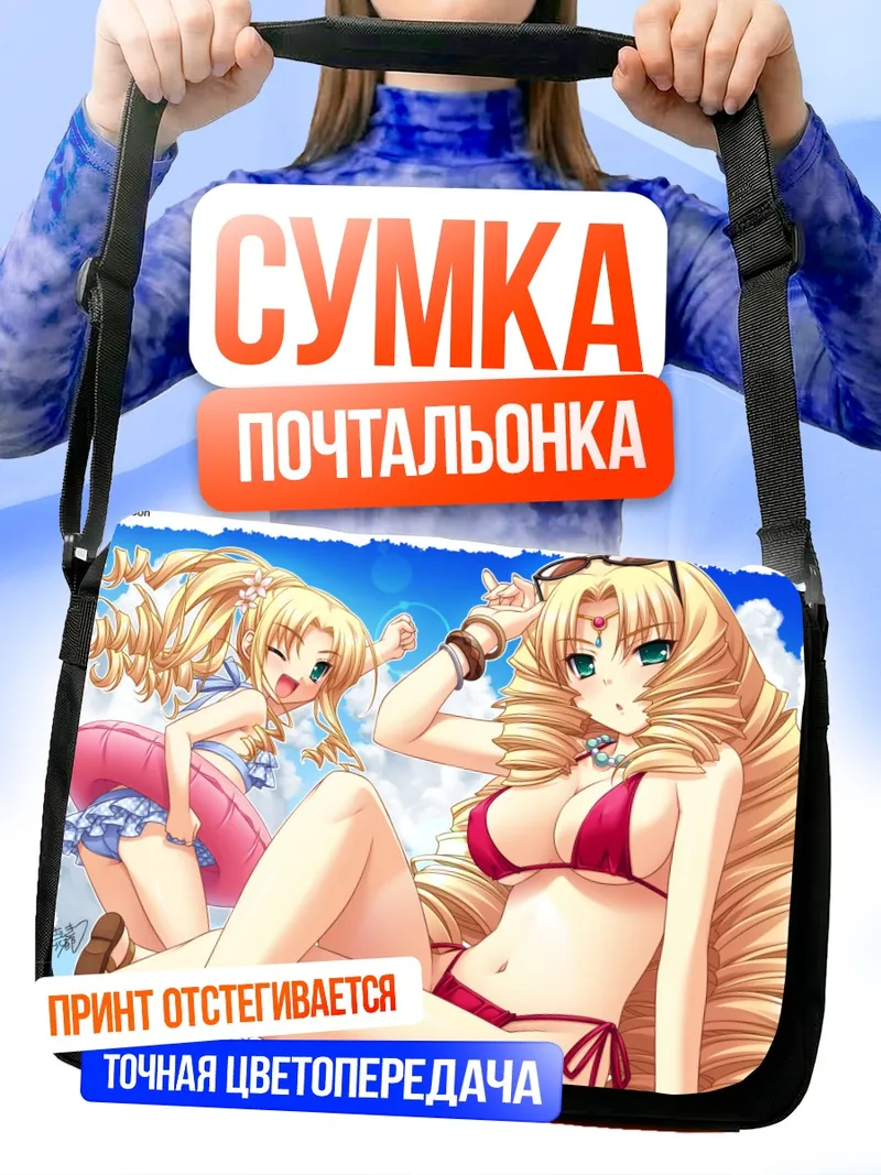 Сумка-почтальонка Эндзюцу и Эншоу на пляже