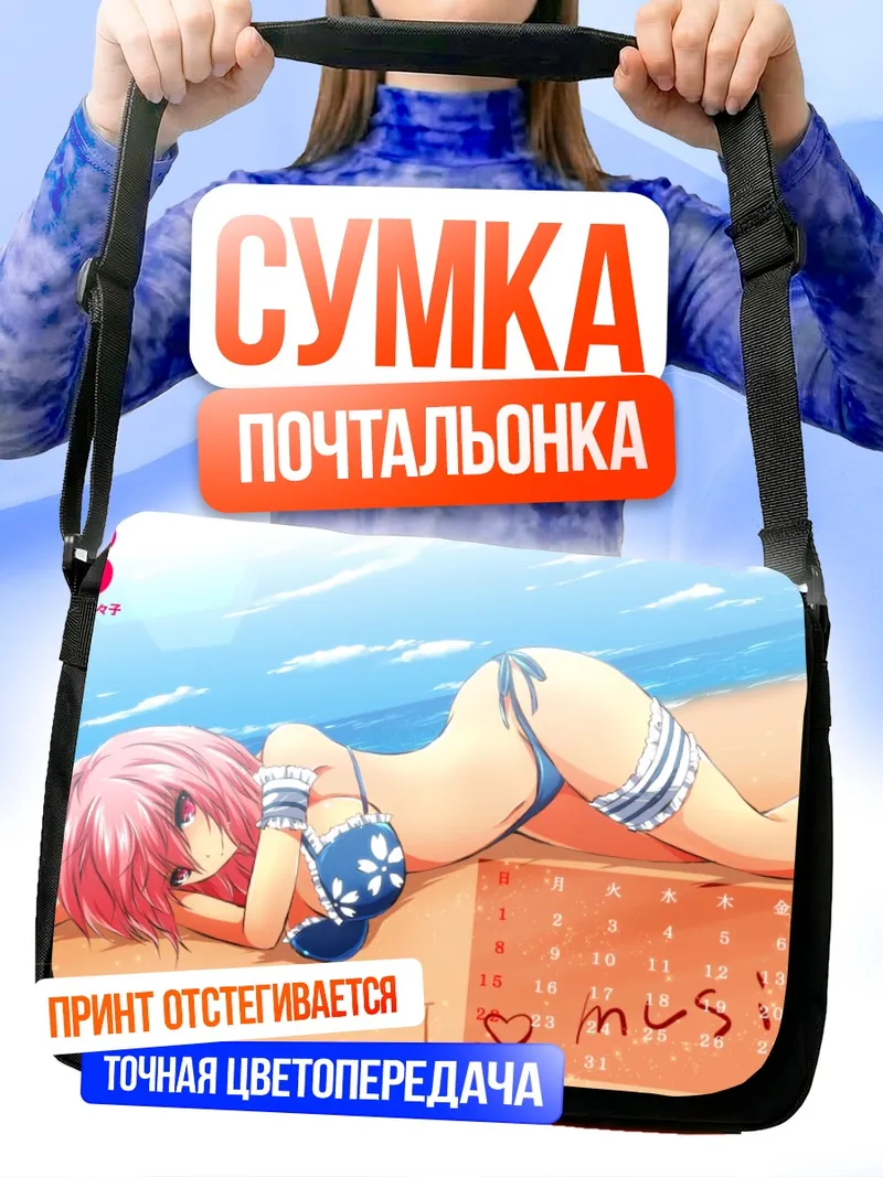 Сумка-почтальонка Ююко Сайгёдзи на пляже