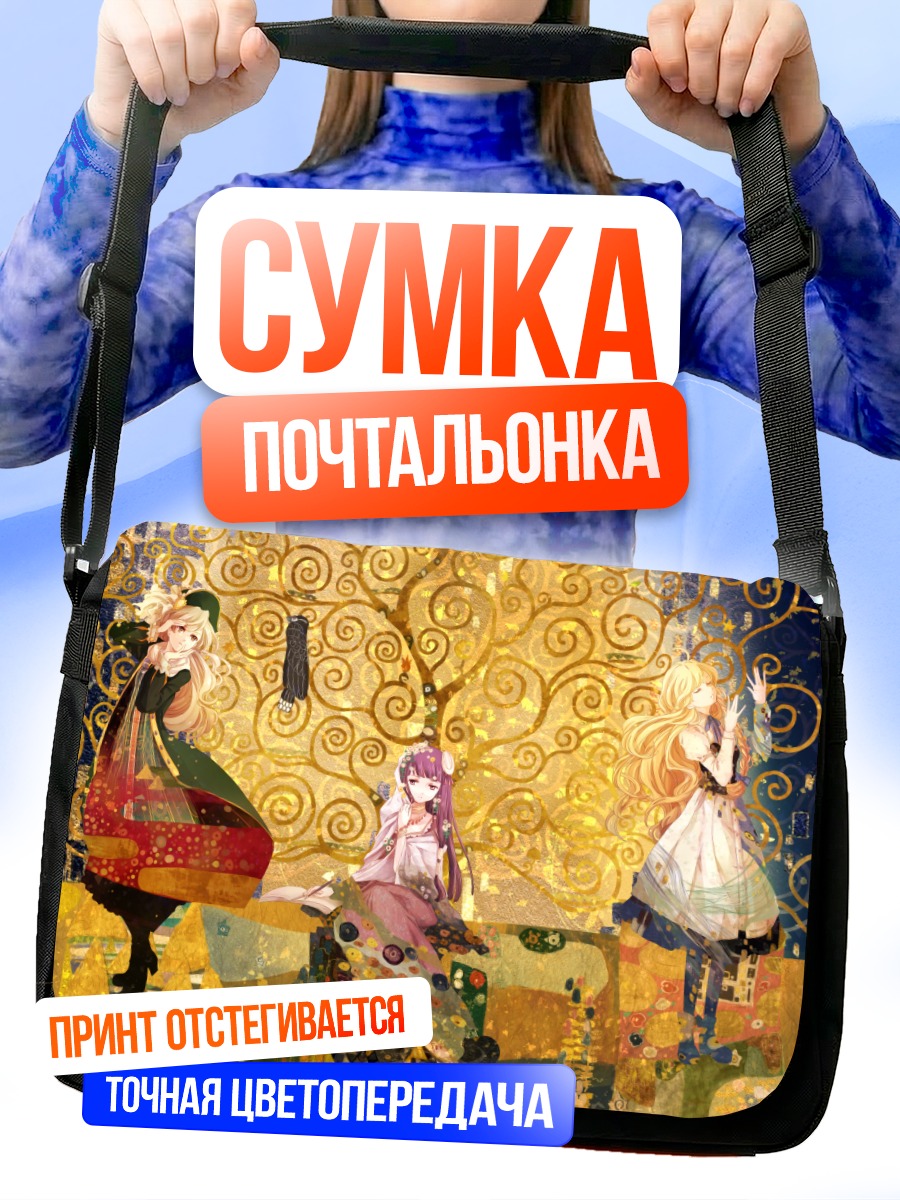 Сумка-почтальонка Алиса Маргатройд в саду