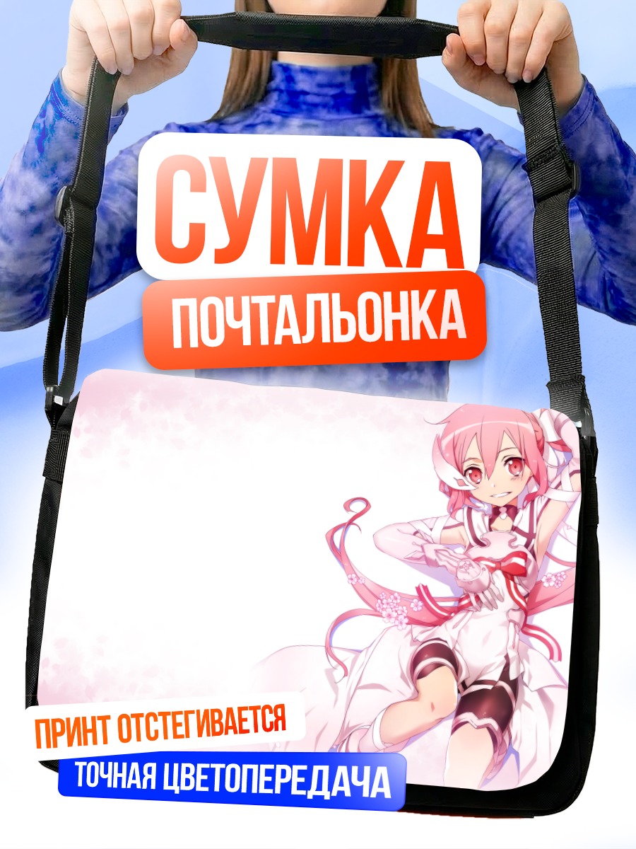Сумка-почтальонка Юна Юки в розовом