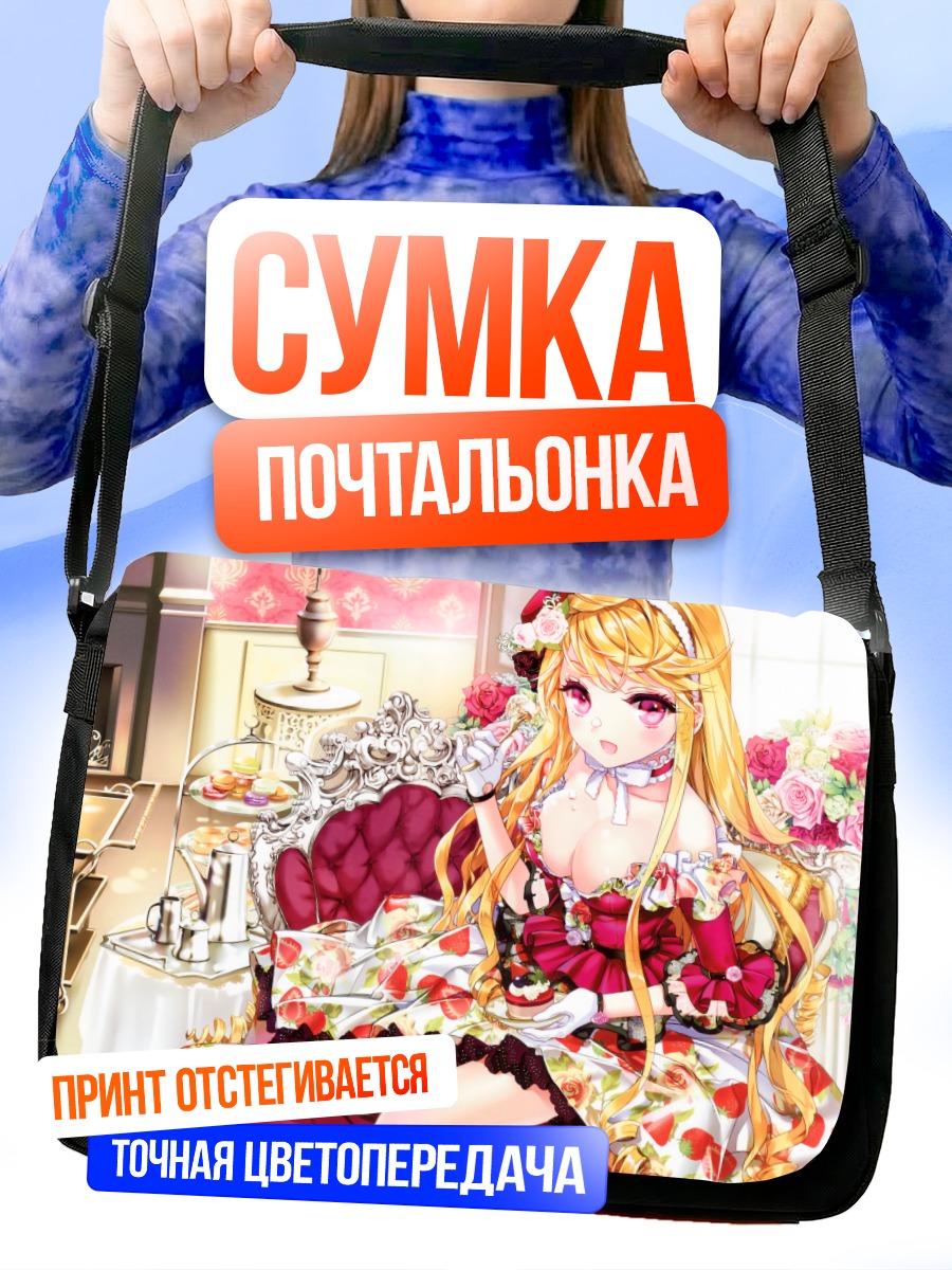 Сумка-почтальонка Синия Пасифика в платье