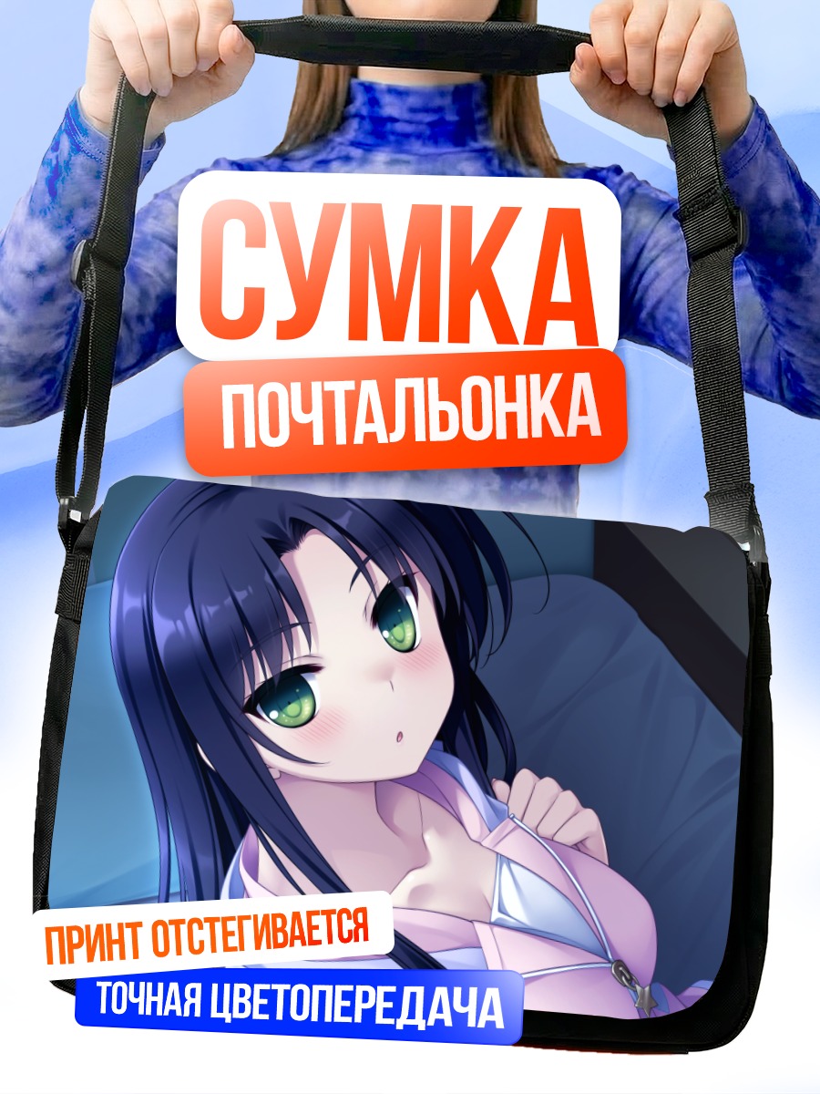 Сумка-почтальонка Саку Отонаши в постели