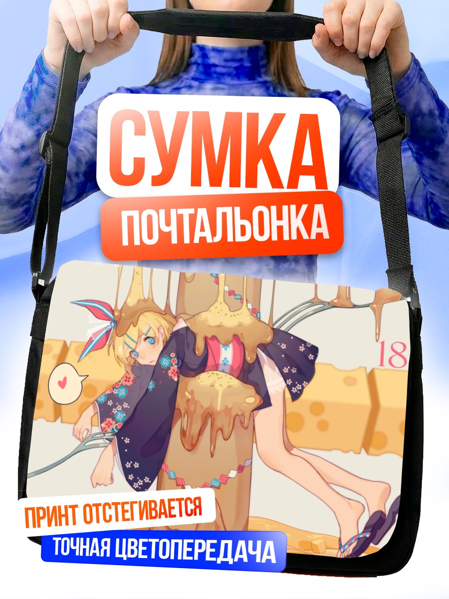 Сумка-почтальонка Рин Кагамин в меду