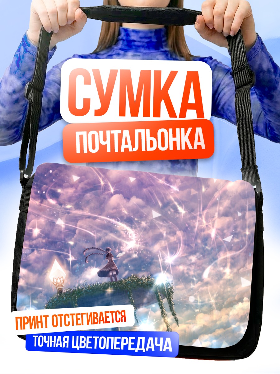 Сумка-почтальонка Девушка в облаках